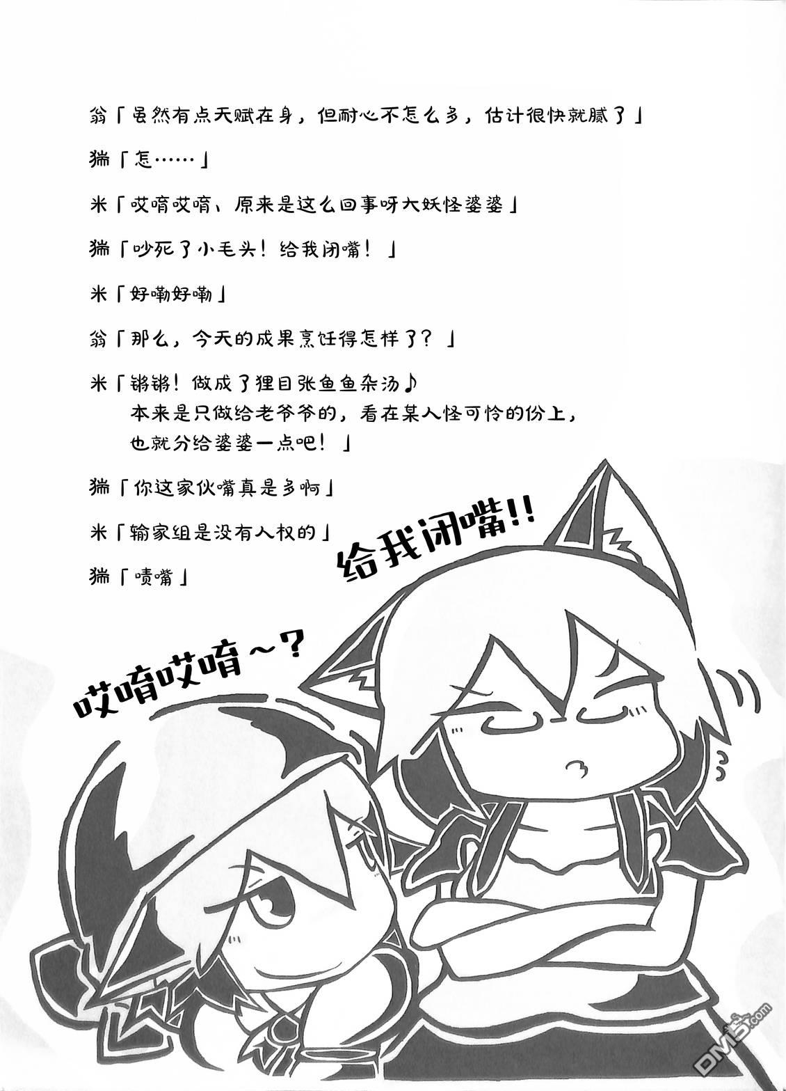 夜雀食堂 [番外] 狸目张鱼的鱼杂汤 第17页