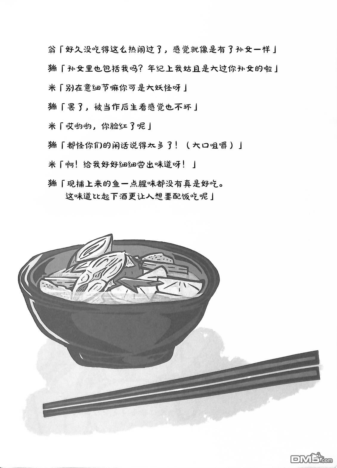 夜雀食堂 [番外] 狸目张鱼的鱼杂汤 第18页