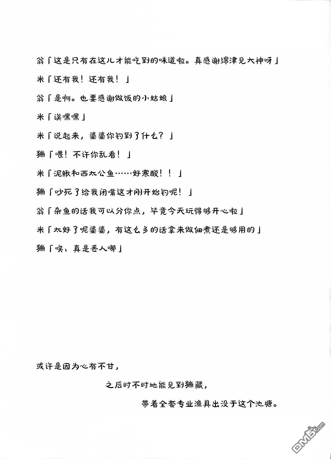 夜雀食堂 [番外] 狸目张鱼的鱼杂汤 第19页