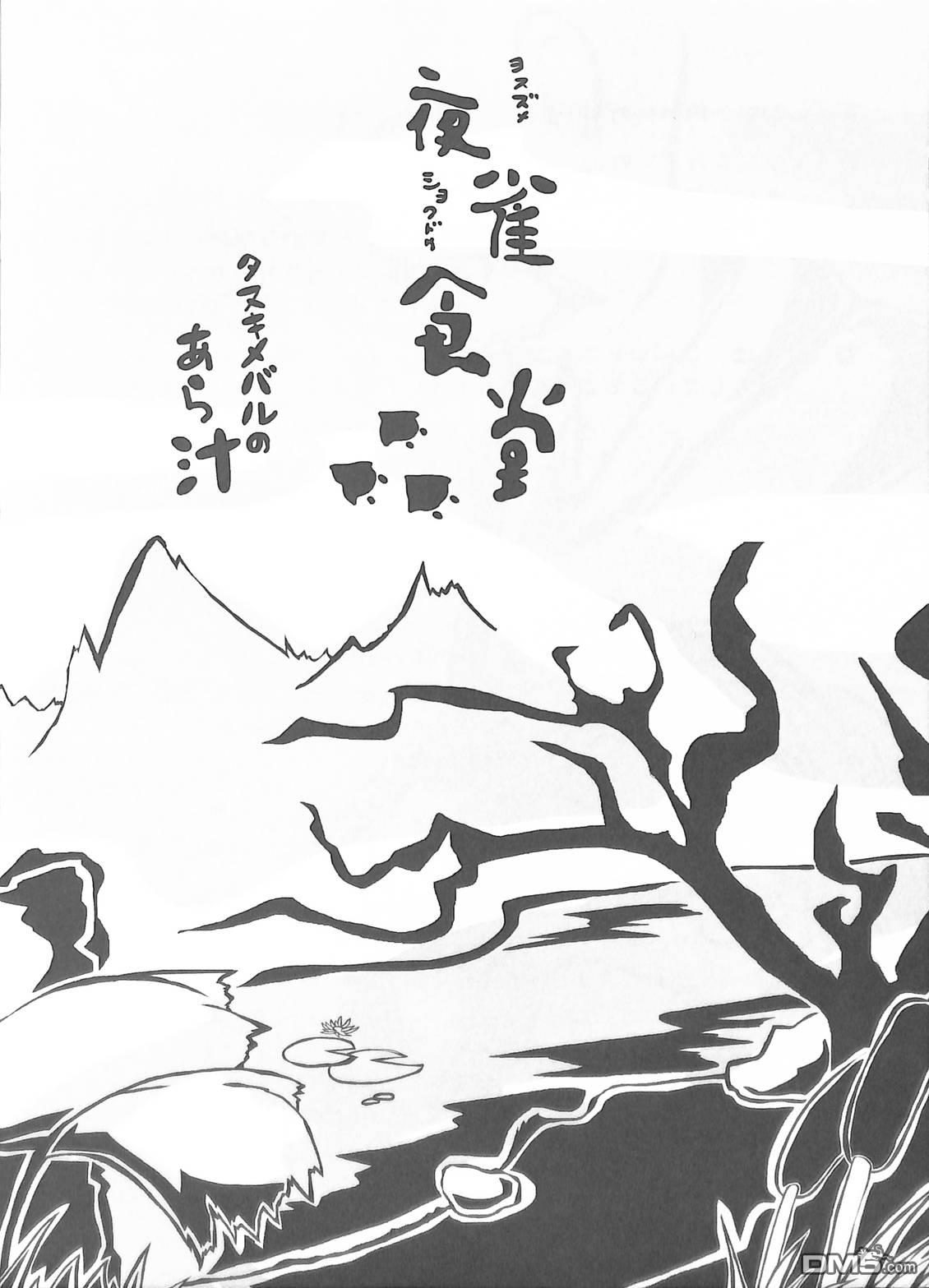 夜雀食堂 [番外] 狸目张鱼的鱼杂汤 第2页