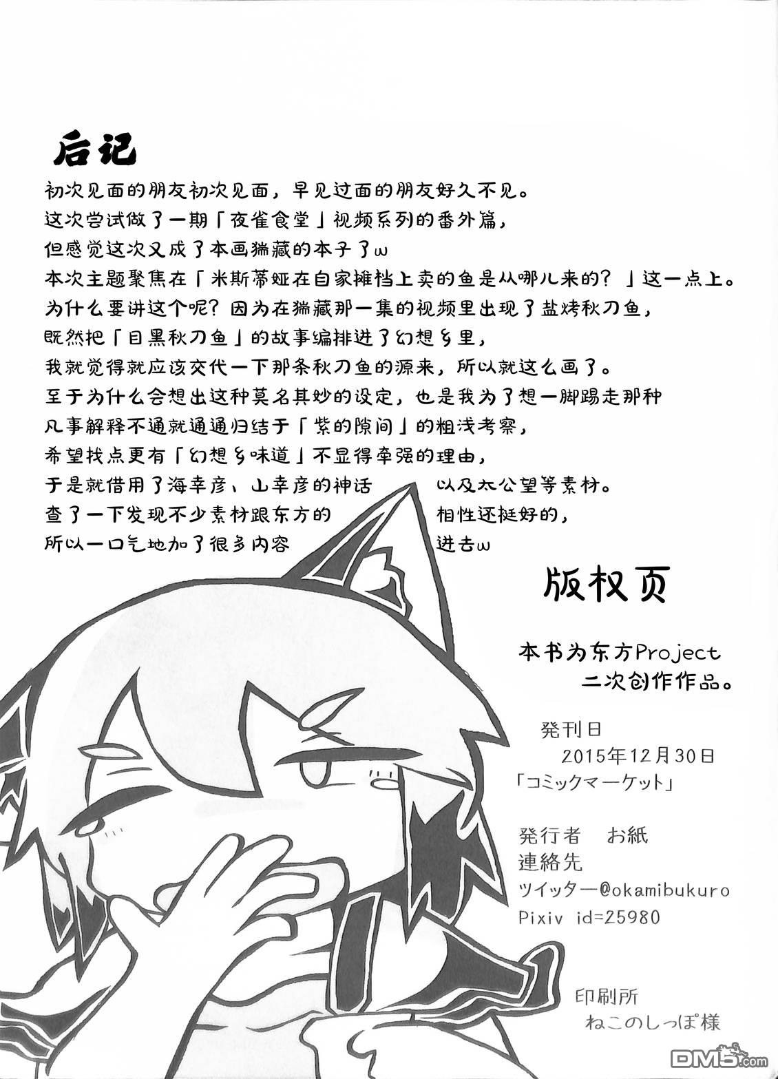 夜雀食堂 [番外] 狸目张鱼的鱼杂汤 第21页