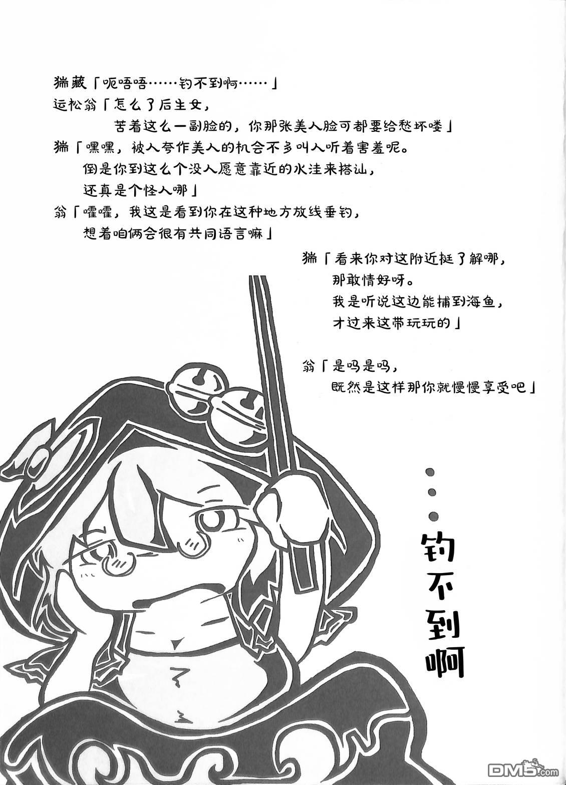 夜雀食堂 [番外] 狸目张鱼的鱼杂汤 第3页