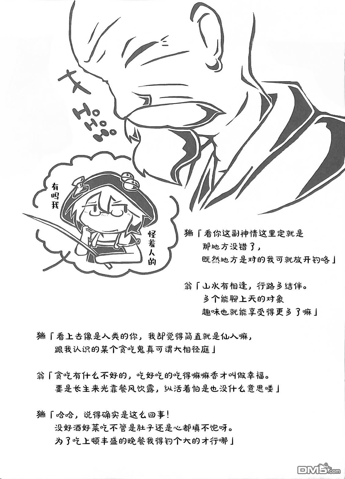 夜雀食堂 [番外] 狸目张鱼的鱼杂汤 第4页