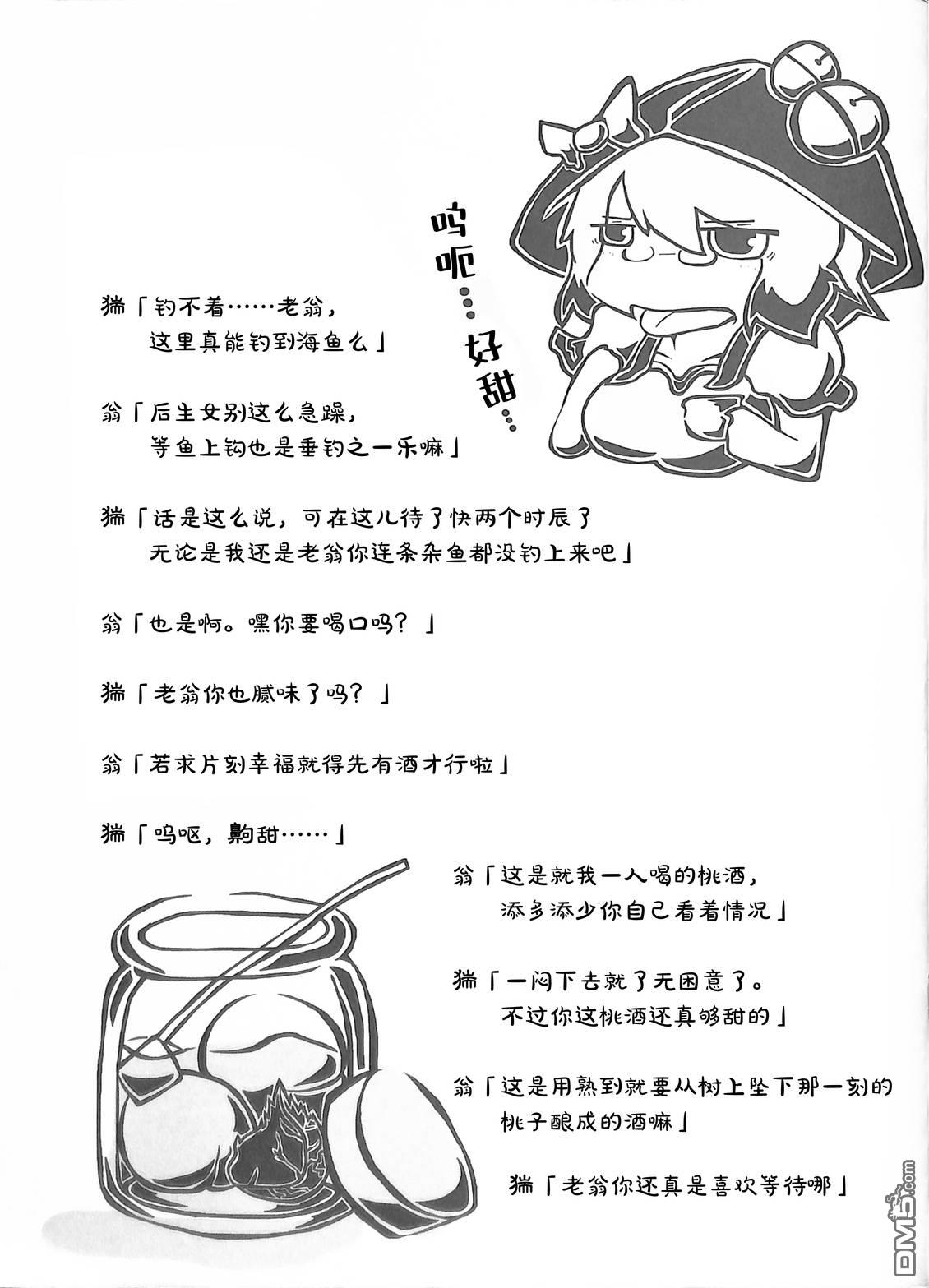 夜雀食堂 [番外] 狸目张鱼的鱼杂汤 第5页