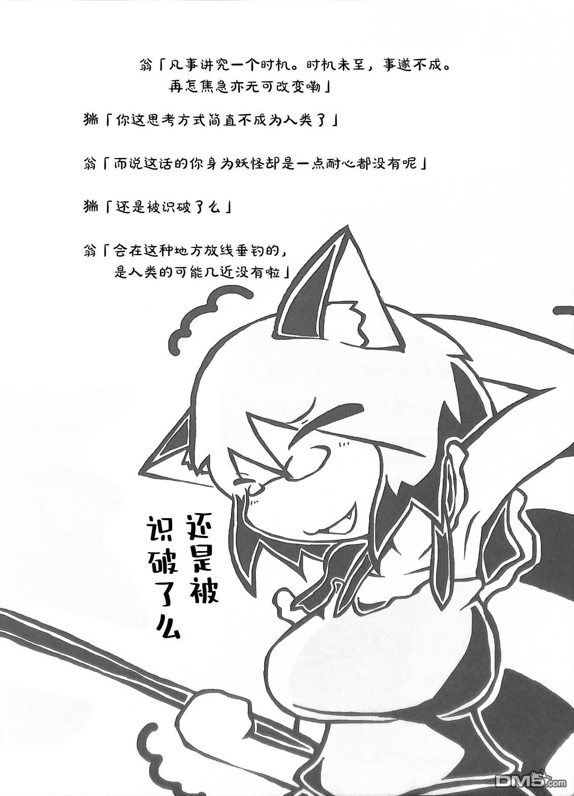 夜雀食堂 [番外] 狸目张鱼的鱼杂汤 第6页