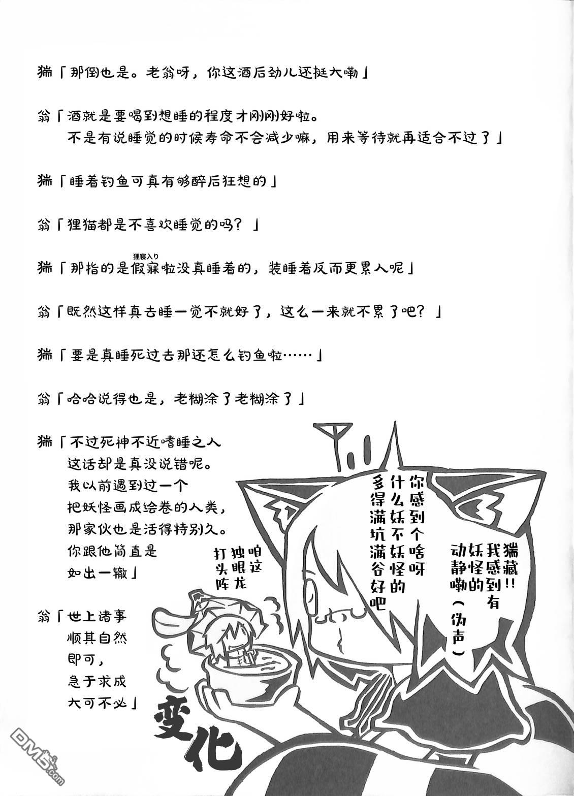 夜雀食堂 [番外] 狸目张鱼的鱼杂汤 第7页