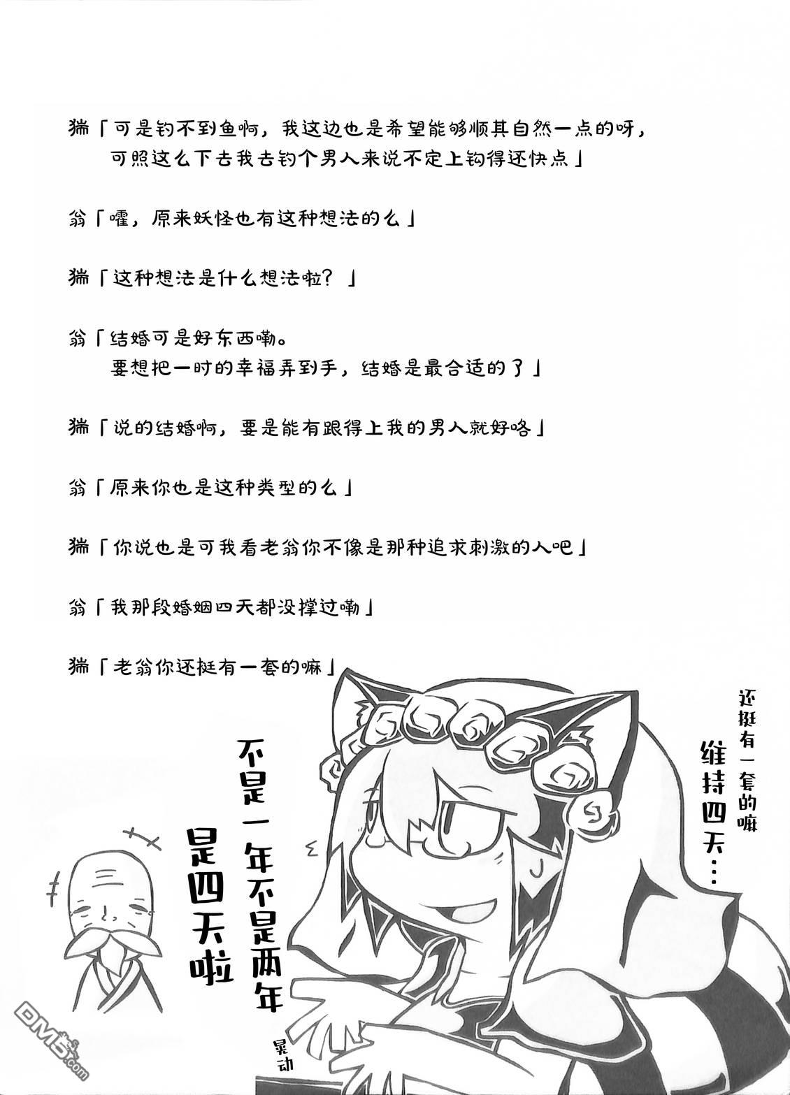 夜雀食堂 [番外] 狸目张鱼的鱼杂汤 第8页