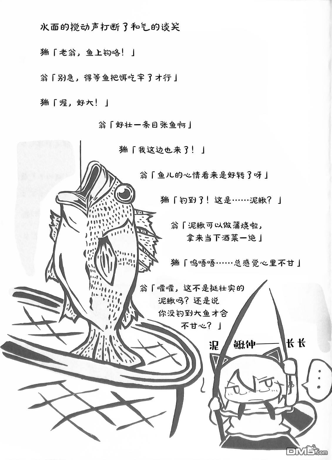 夜雀食堂 [番外] 狸目张鱼的鱼杂汤 第9页