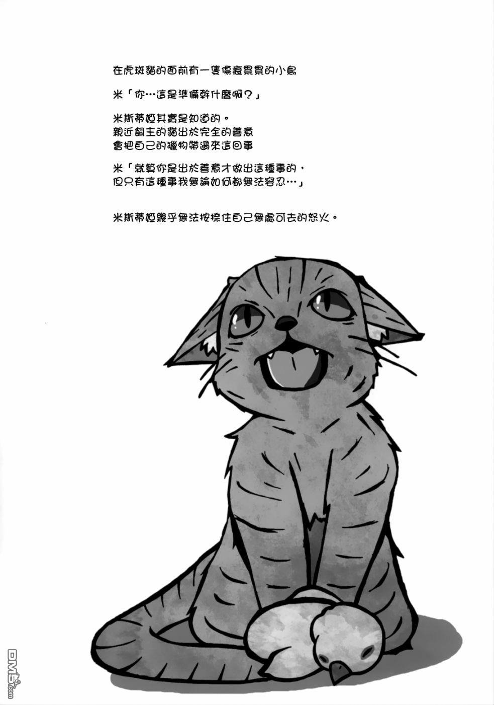 夜雀食堂 [番外] 猫饭 第11页