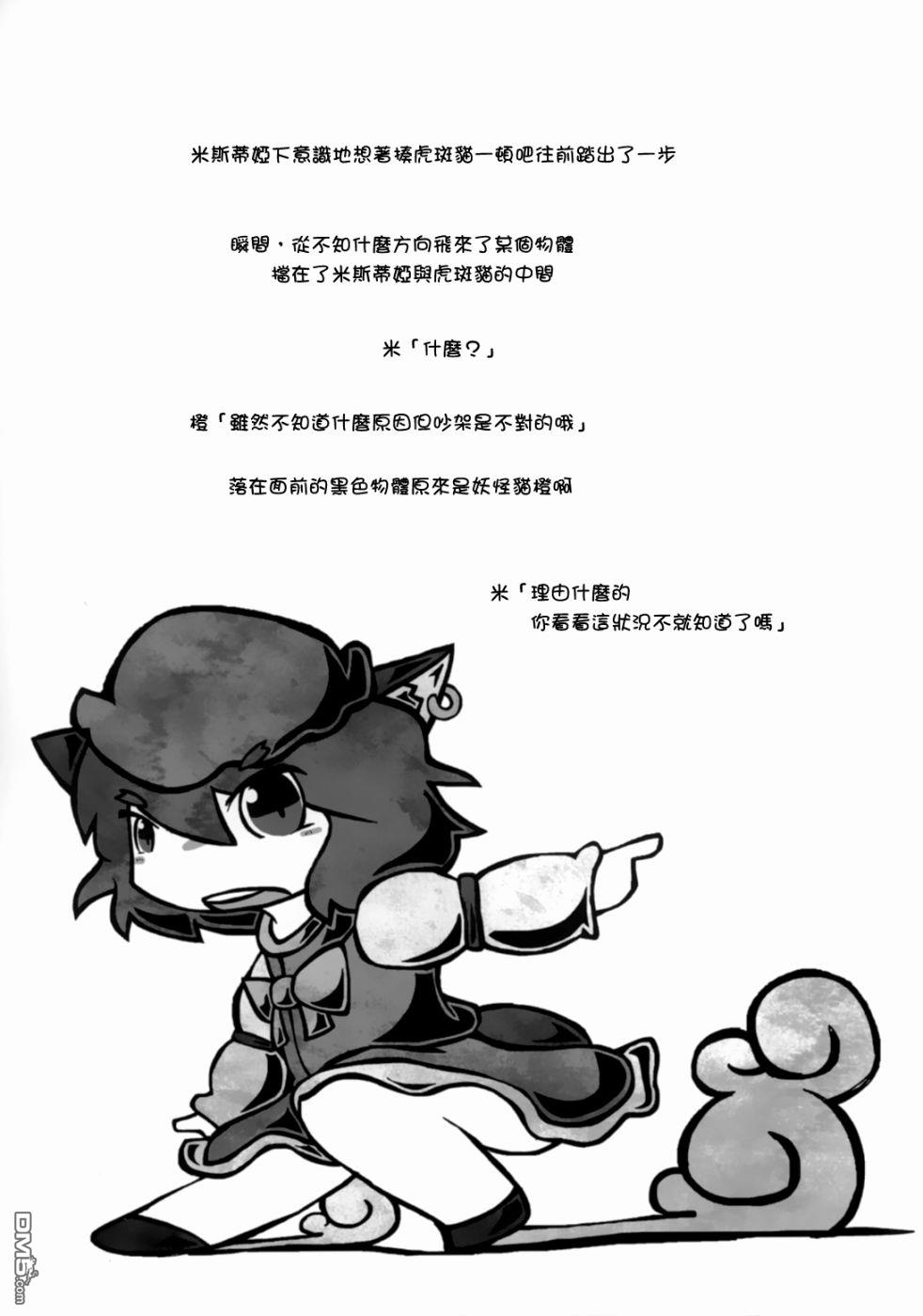 夜雀食堂 [番外] 猫饭 第12页