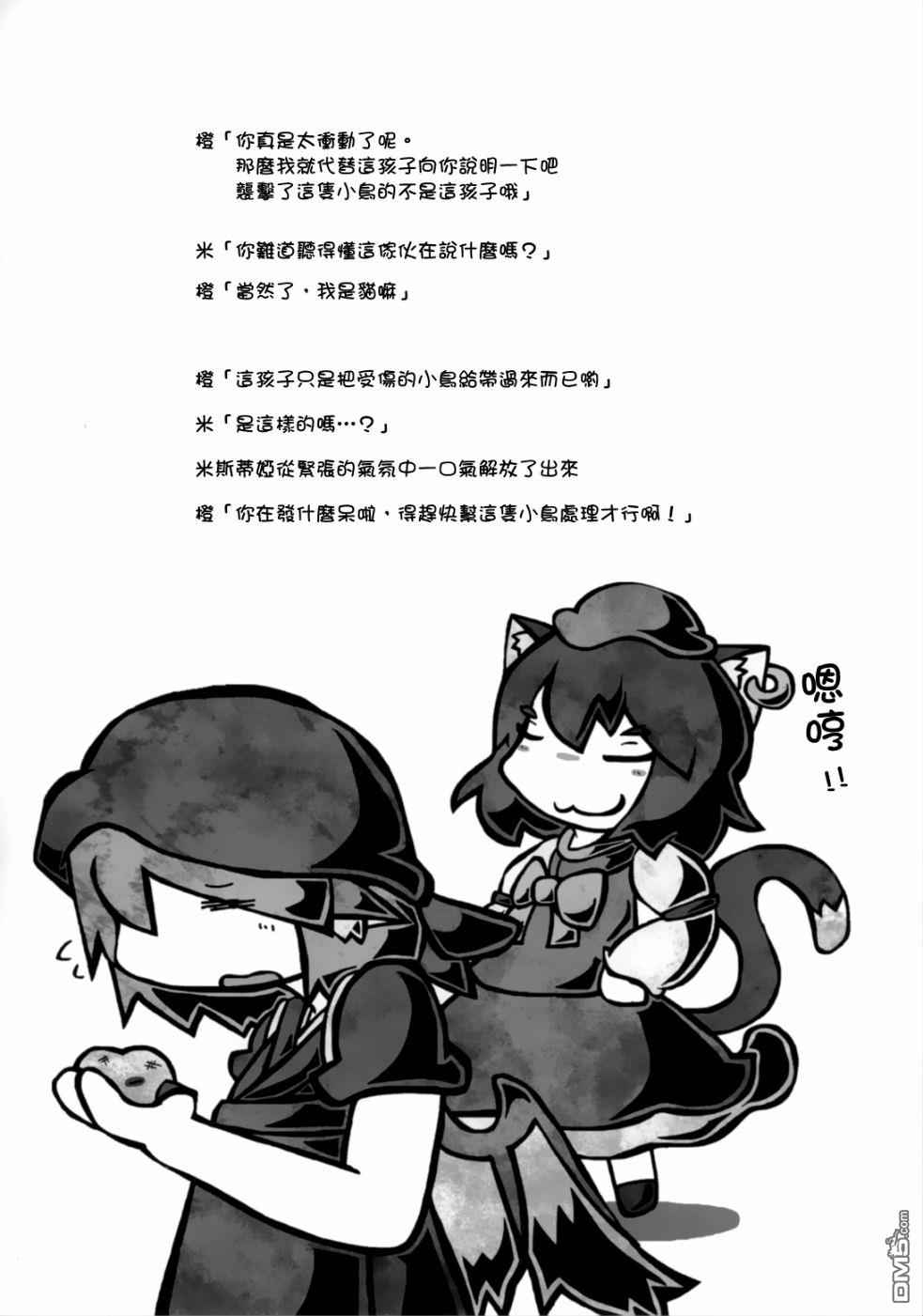 夜雀食堂 [番外] 猫饭 第13页