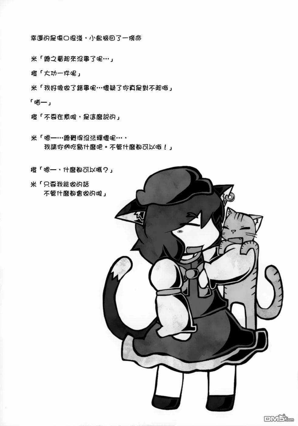 夜雀食堂 [番外] 猫饭 第14页