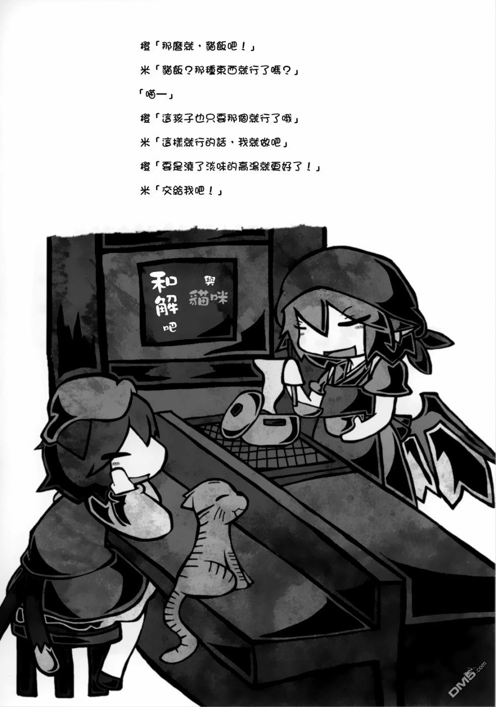 夜雀食堂 [番外] 猫饭 第15页