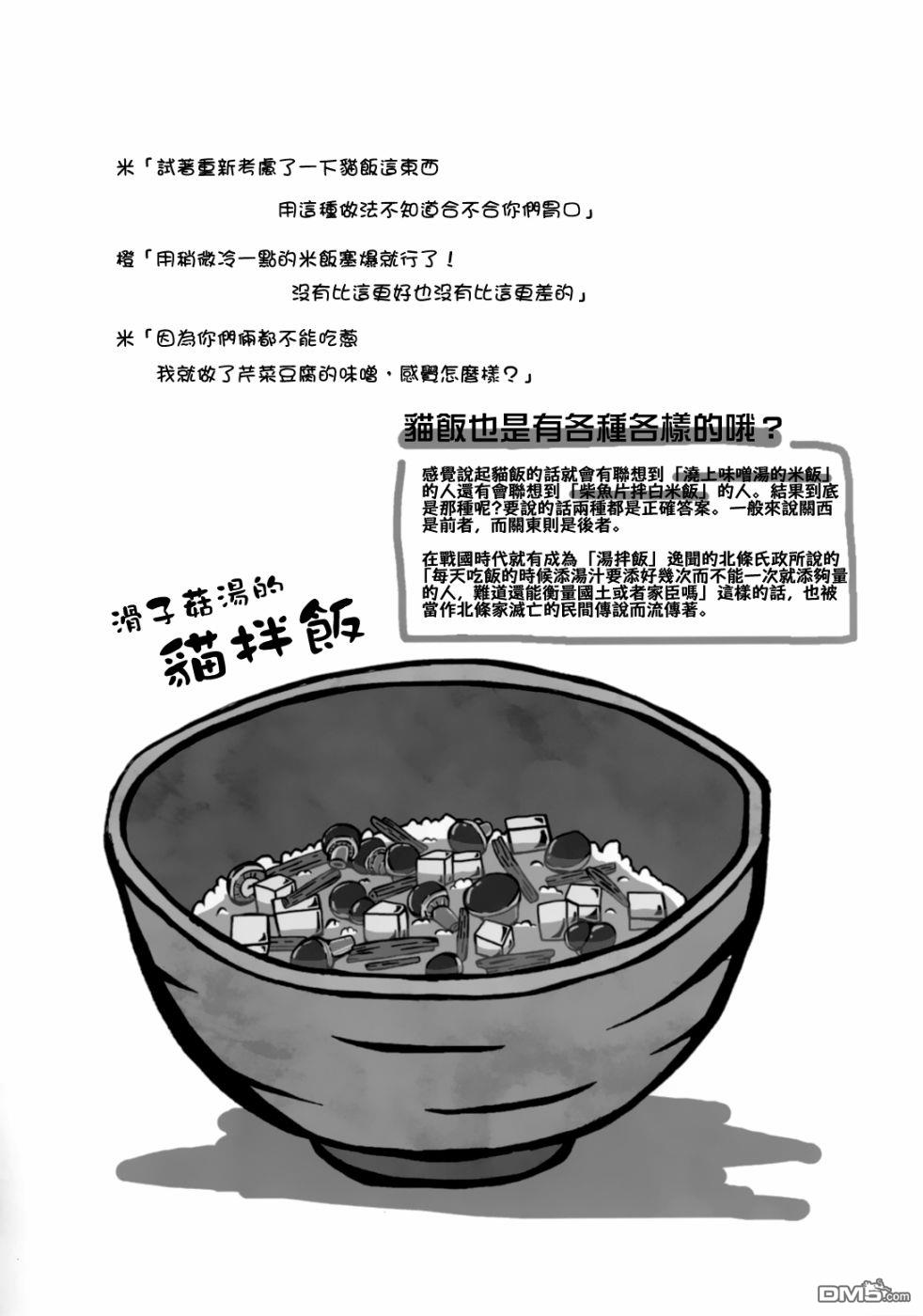 夜雀食堂 [番外] 猫饭 第16页