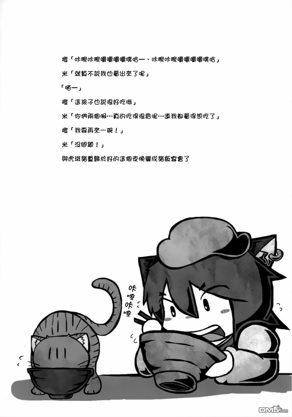夜雀食堂 [番外] 猫饭 第17页
