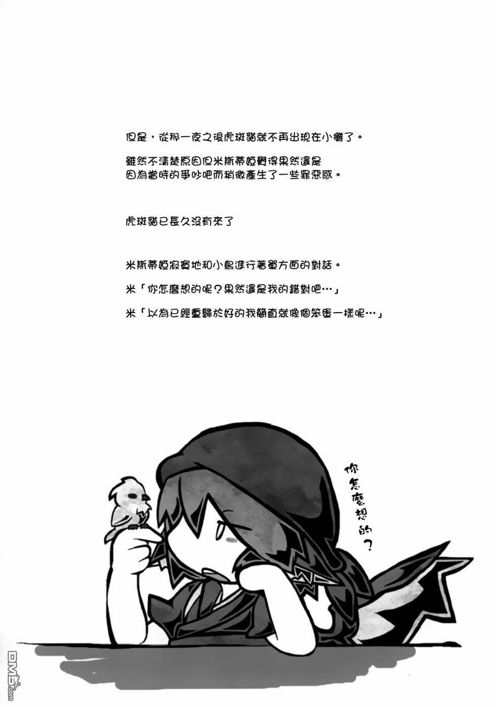 夜雀食堂 [番外] 猫饭 第18页