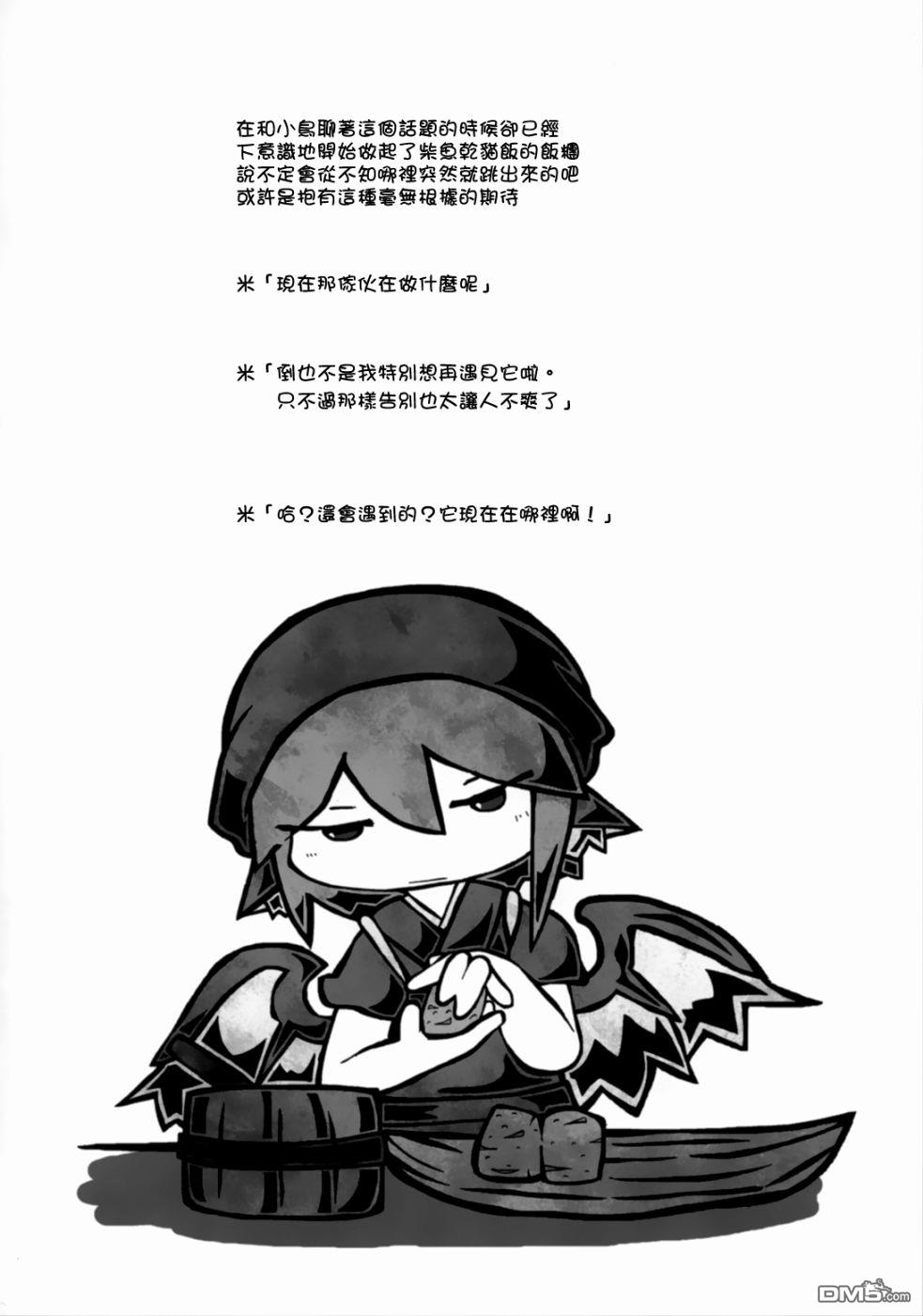 夜雀食堂 [番外] 猫饭 第19页