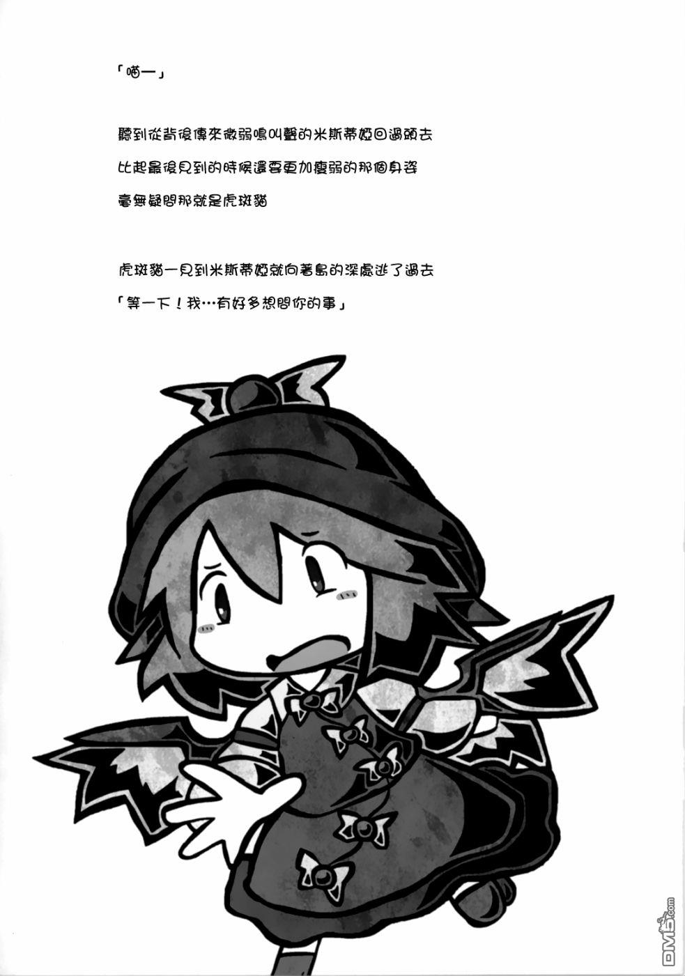 夜雀食堂 [番外] 猫饭 第23页