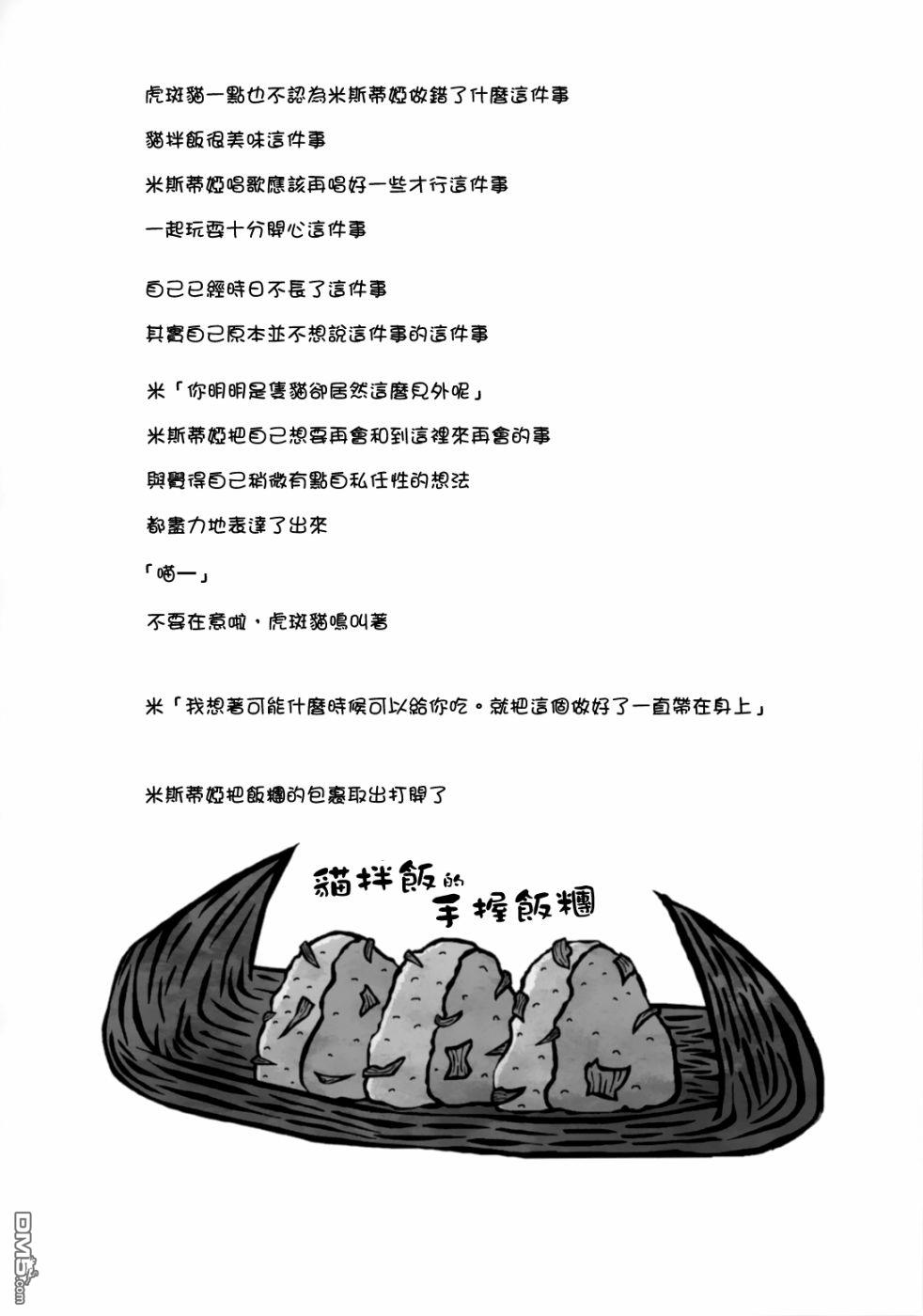 夜雀食堂 [番外] 猫饭 第26页