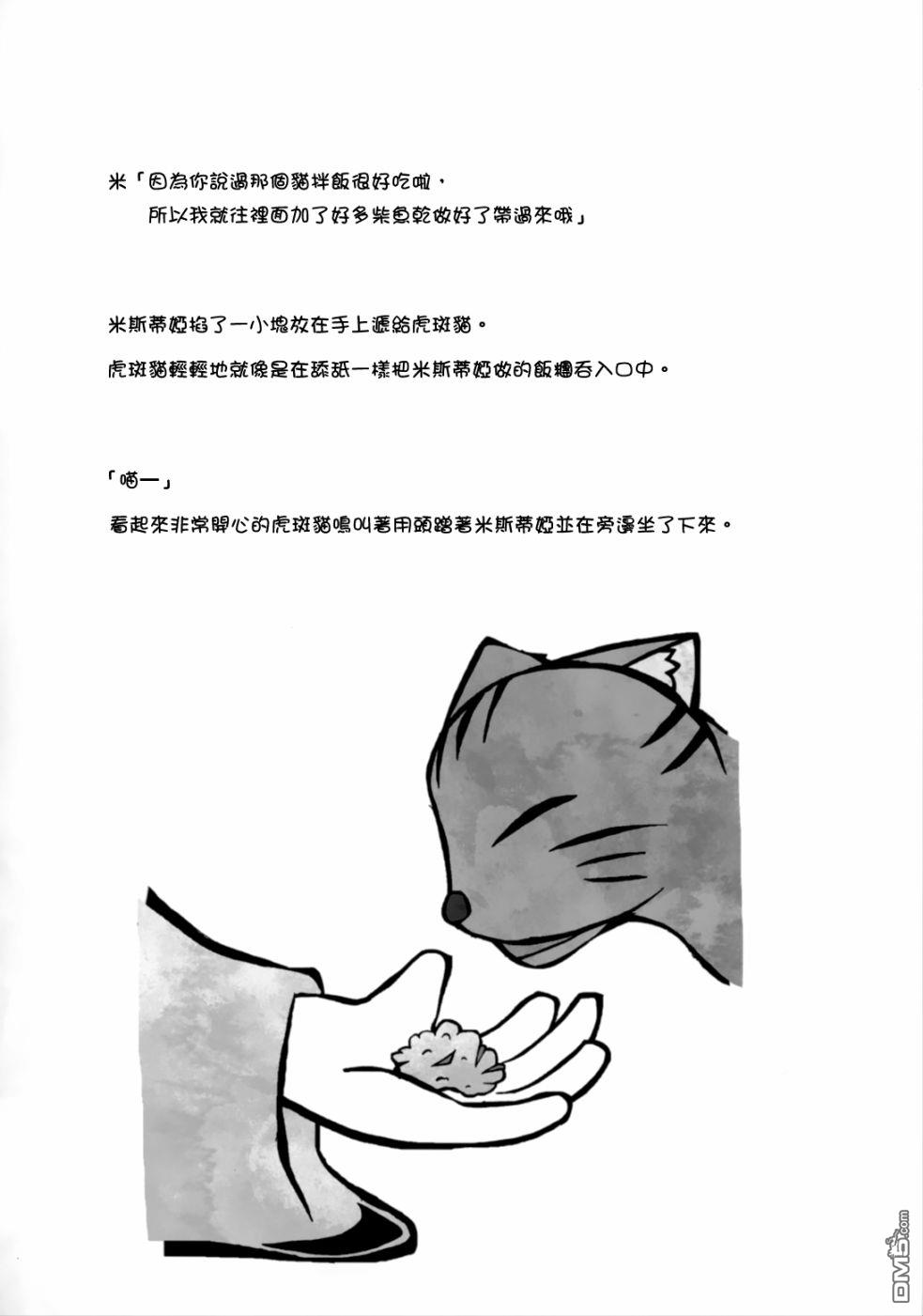 夜雀食堂 [番外] 猫饭 第27页