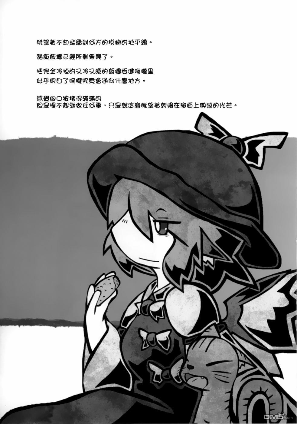 夜雀食堂 [番外] 猫饭 第28页