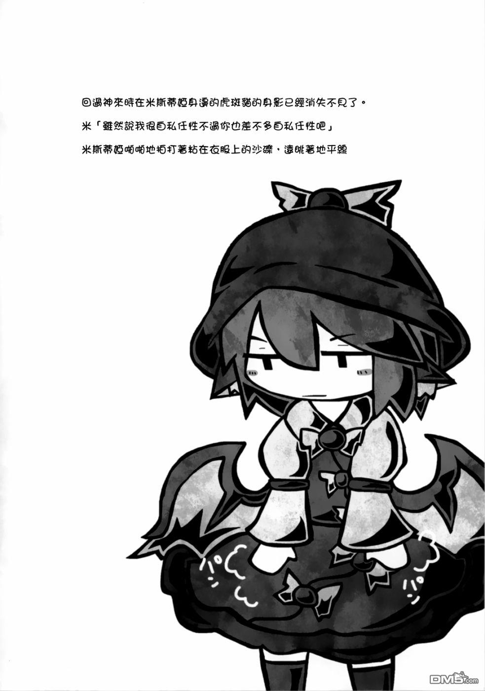 夜雀食堂 [番外] 猫饭 第29页