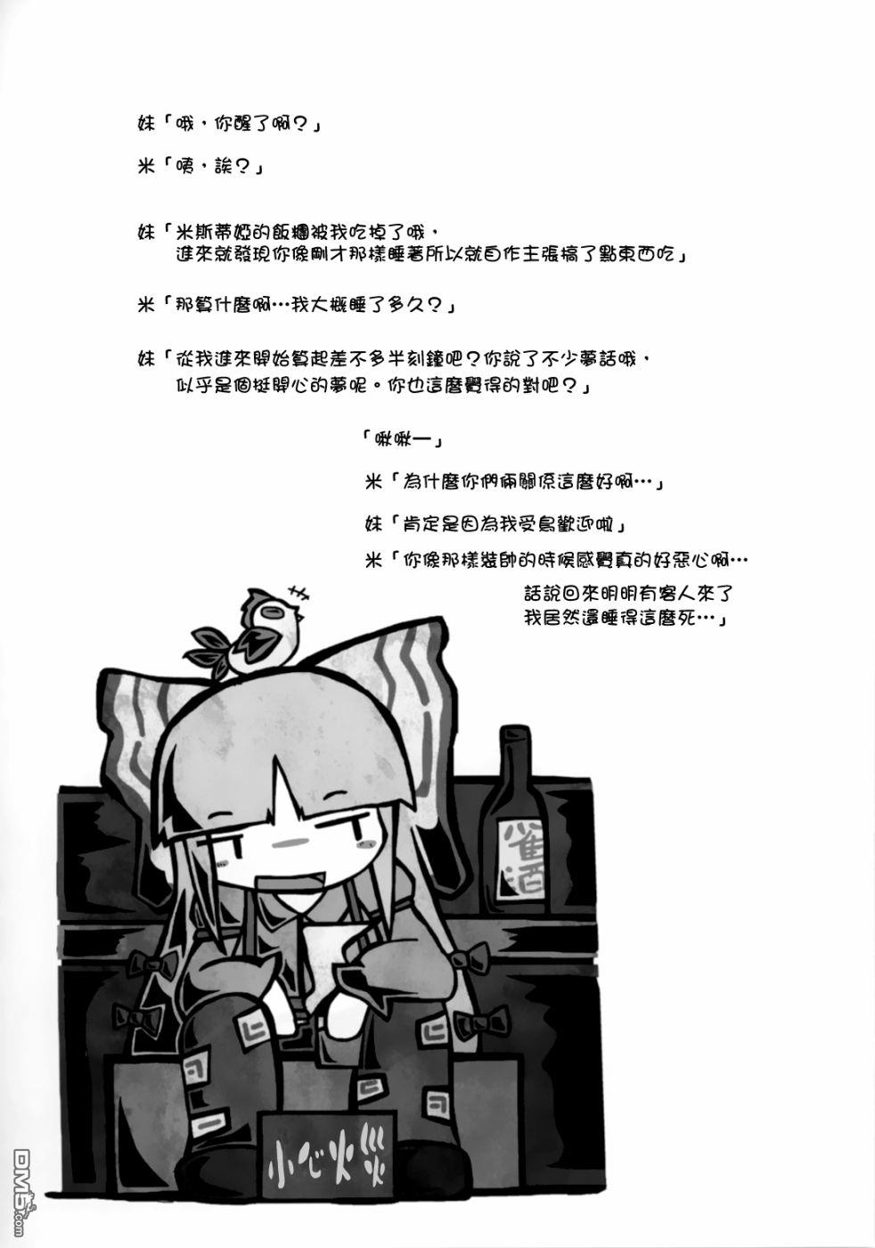 夜雀食堂 [番外] 猫饭 第32页