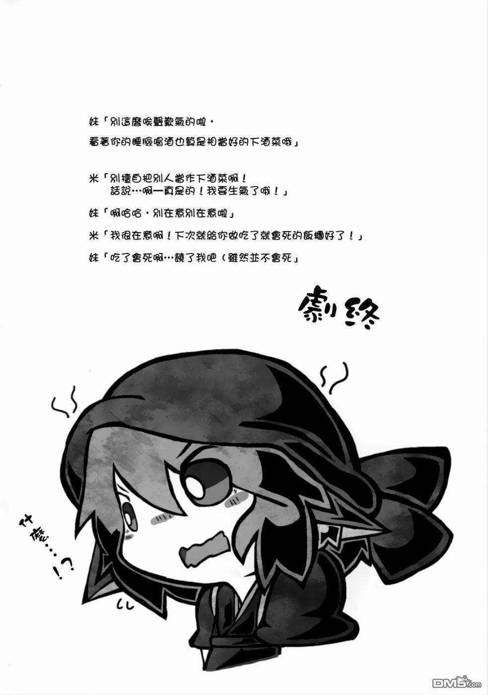 夜雀食堂 [番外] 猫饭 第33页