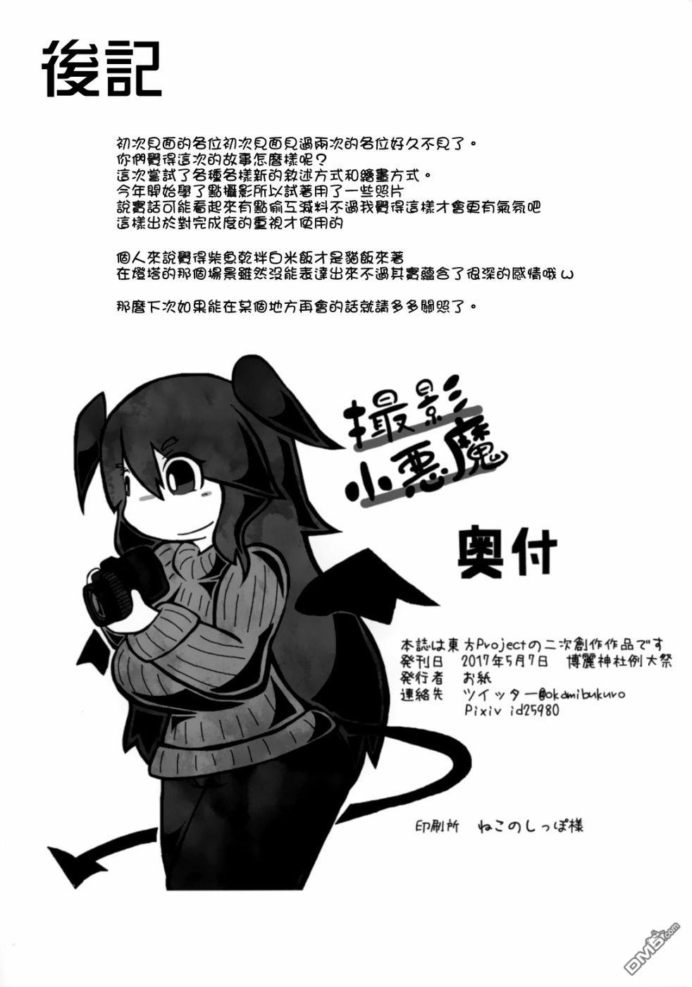 夜雀食堂 [番外] 猫饭 第34页