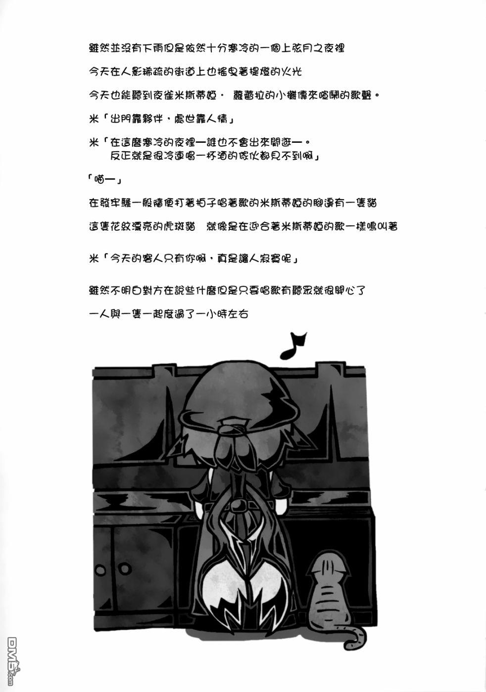 夜雀食堂 [番外] 猫饭 第4页