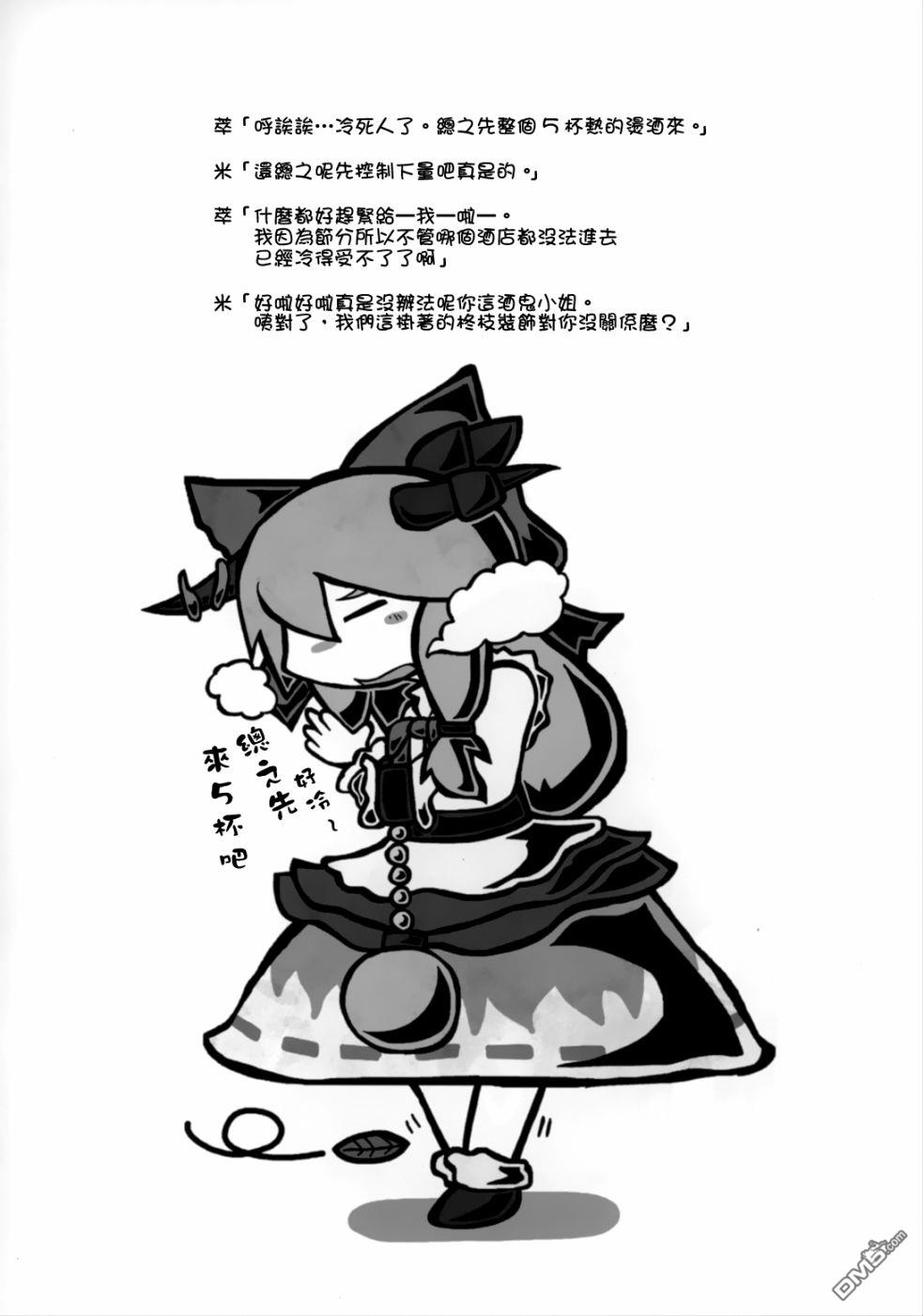 夜雀食堂 [番外] 猫饭 第5页