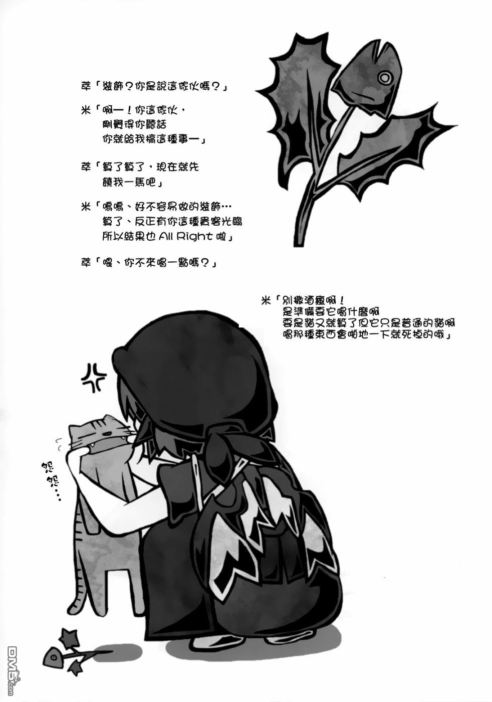 夜雀食堂 [番外] 猫饭 第6页