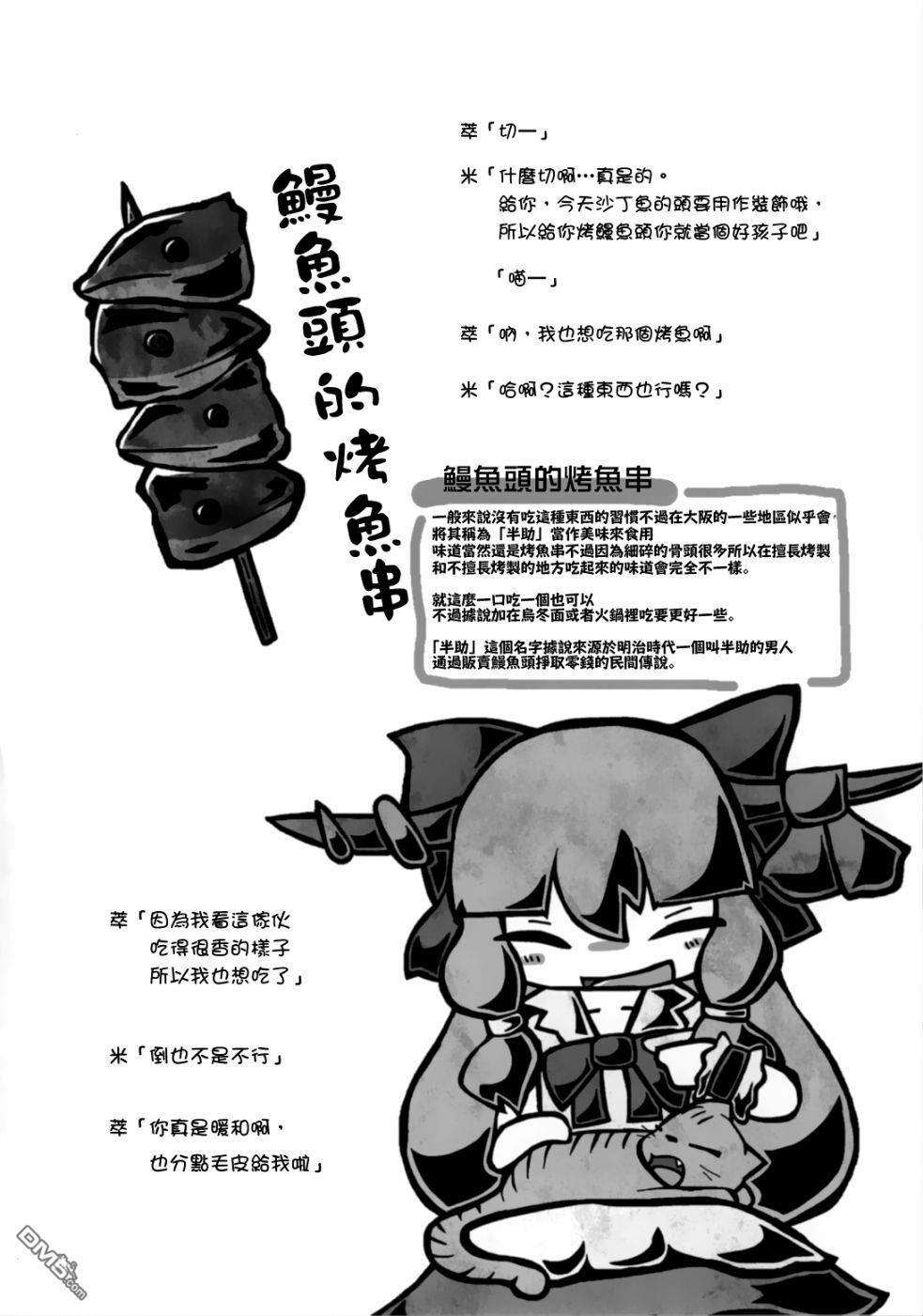 夜雀食堂 [番外] 猫饭 第7页