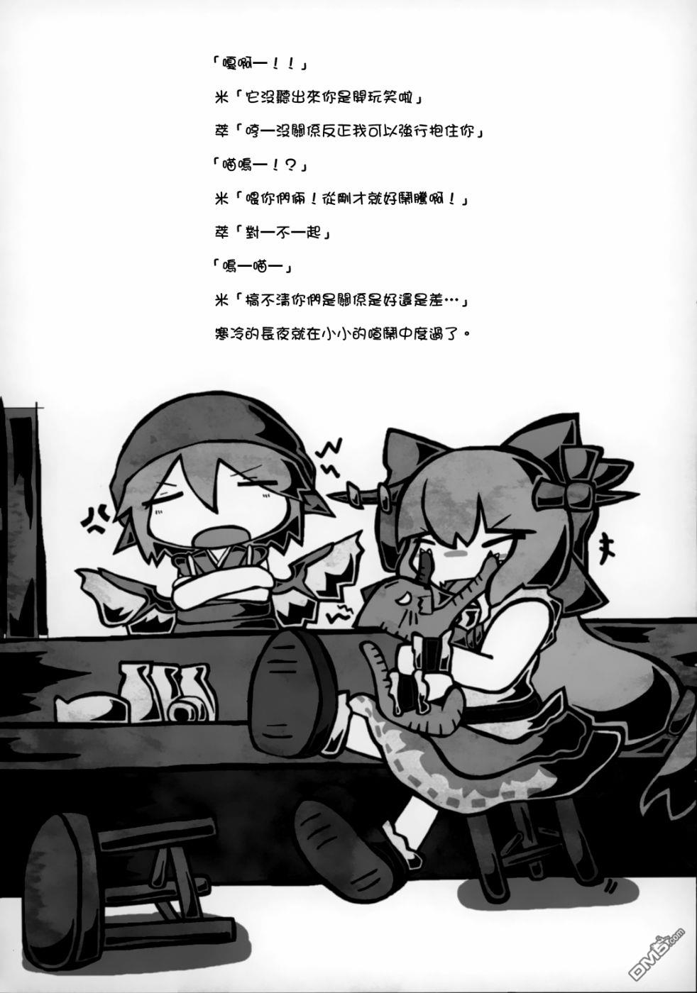 夜雀食堂 [番外] 猫饭 第8页
