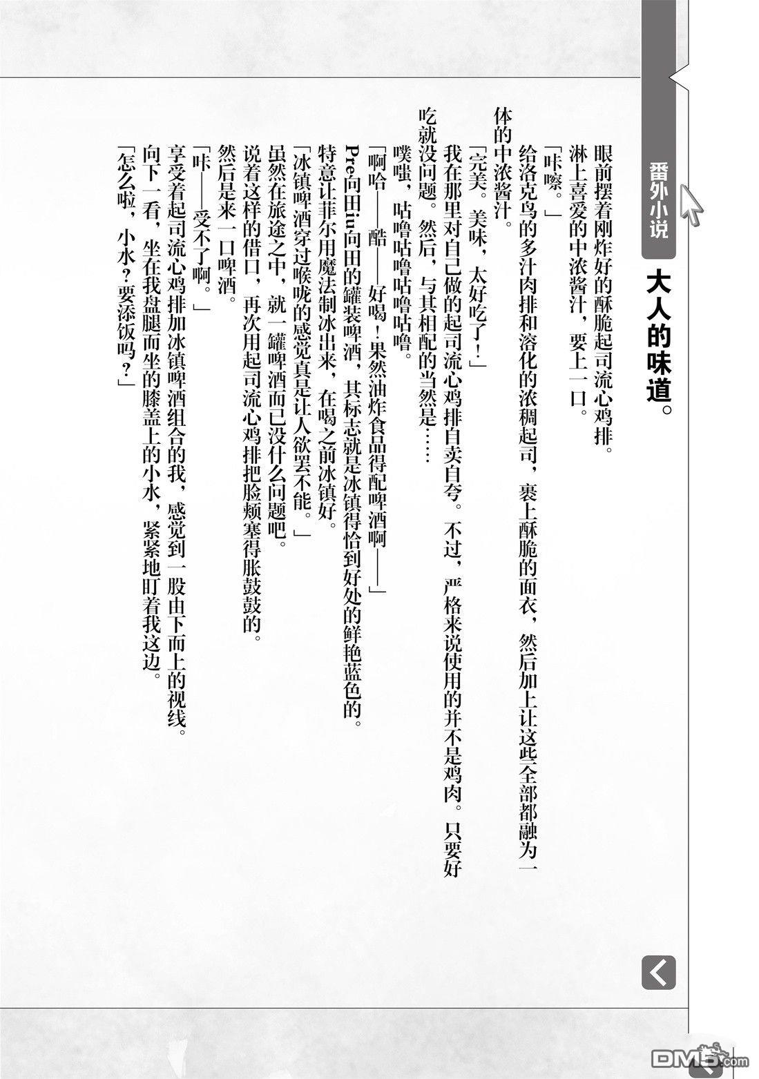 网购技能开启异世界美食之旅 [番外] 番外04 试看版 第1页