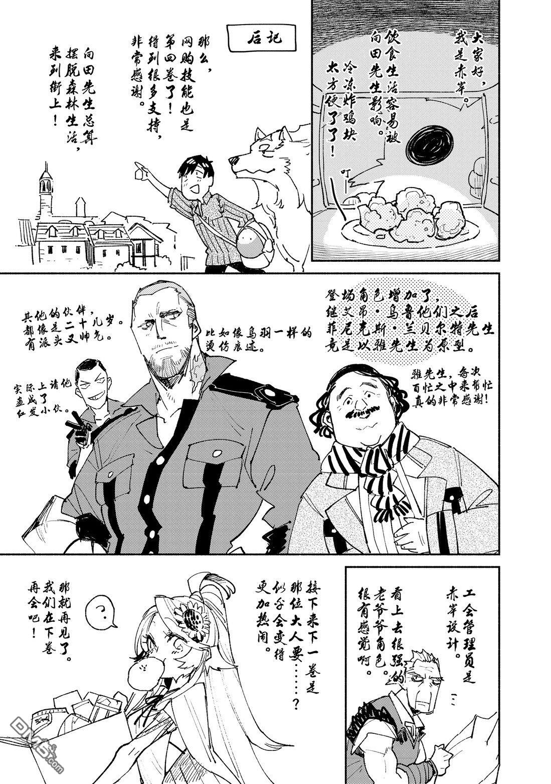 网购技能开启异世界美食之旅 [番外] 番外04 试看版 第10页