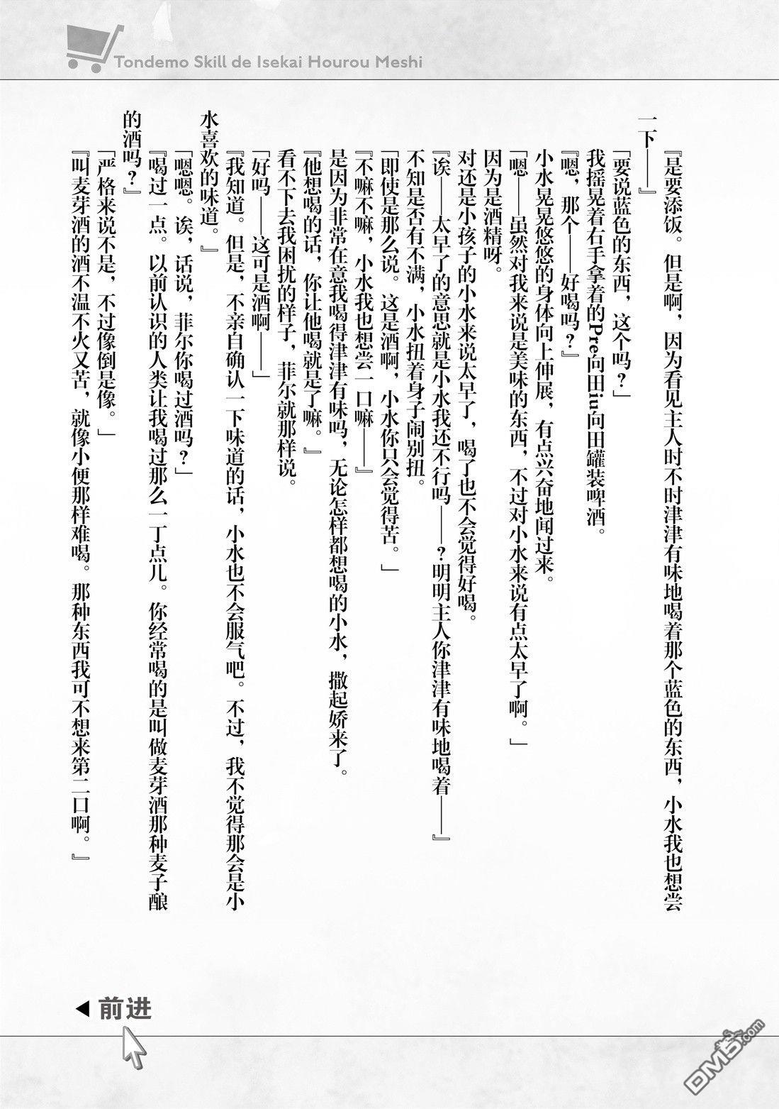 网购技能开启异世界美食之旅 [番外] 番外04 试看版 第2页