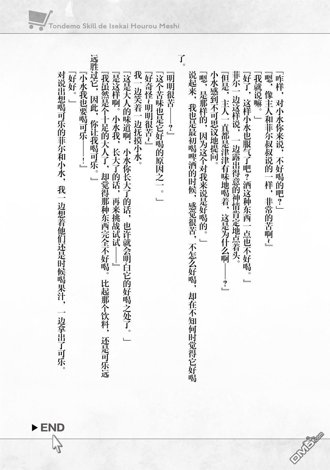 网购技能开启异世界美食之旅 [番外] 番外04 试看版 第4页