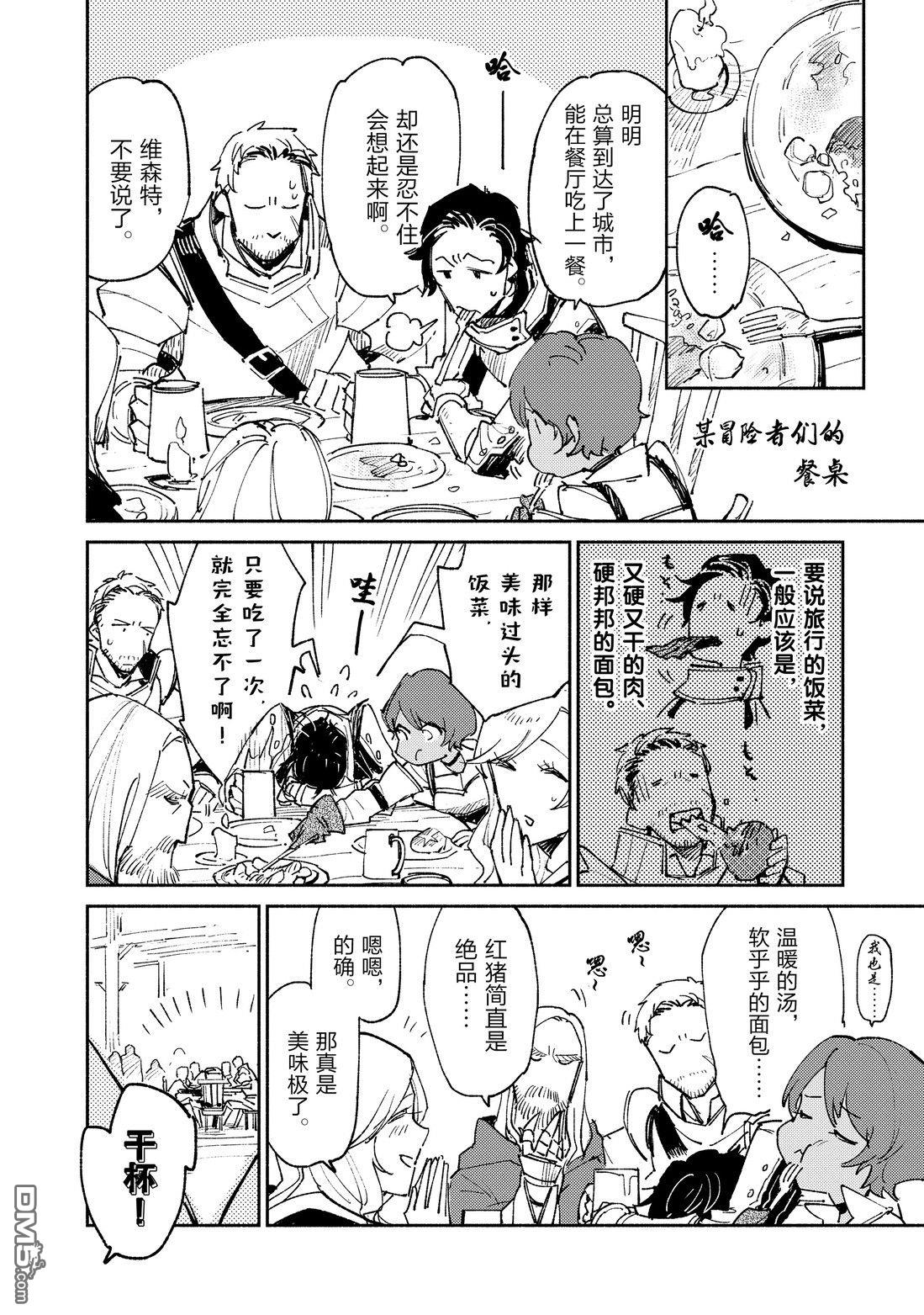 网购技能开启异世界美食之旅 [番外] 番外04 试看版 第5页