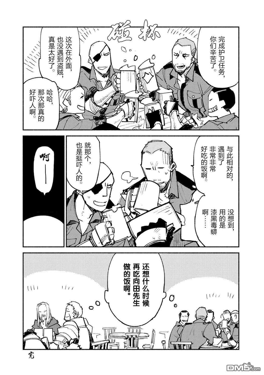 网购技能开启异世界美食之旅 [番外] 番外04 试看版 第6页