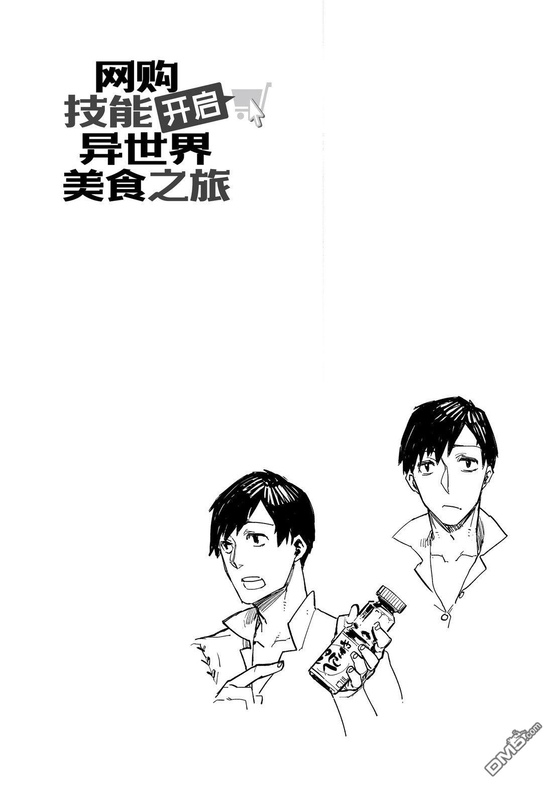 网购技能开启异世界美食之旅 [番外] 番外04 试看版 第7页