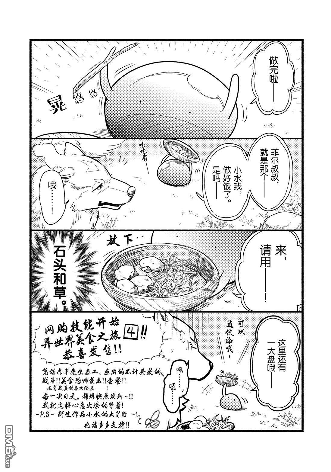 网购技能开启异世界美食之旅 [番外] 番外04 试看版 第8页