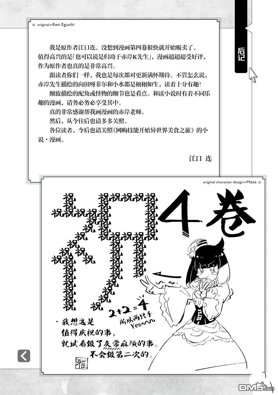 网购技能开启异世界美食之旅 [番外] 番外04 试看版 第9页