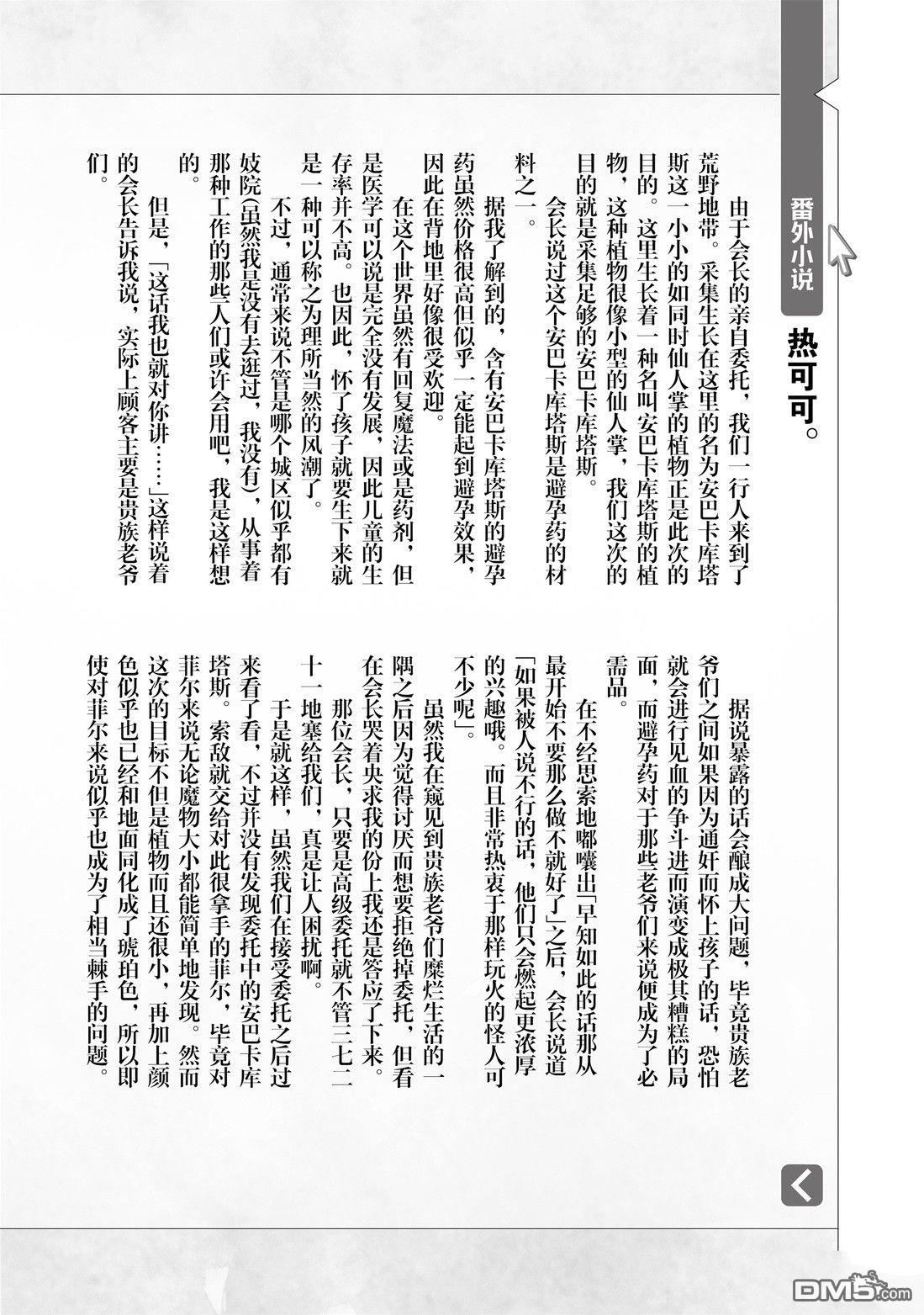 网购技能开启异世界美食之旅 [番外] 番外05 试看版 第1页