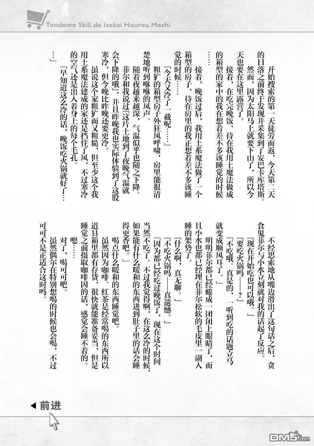网购技能开启异世界美食之旅 [番外] 番外05 试看版 第2页
