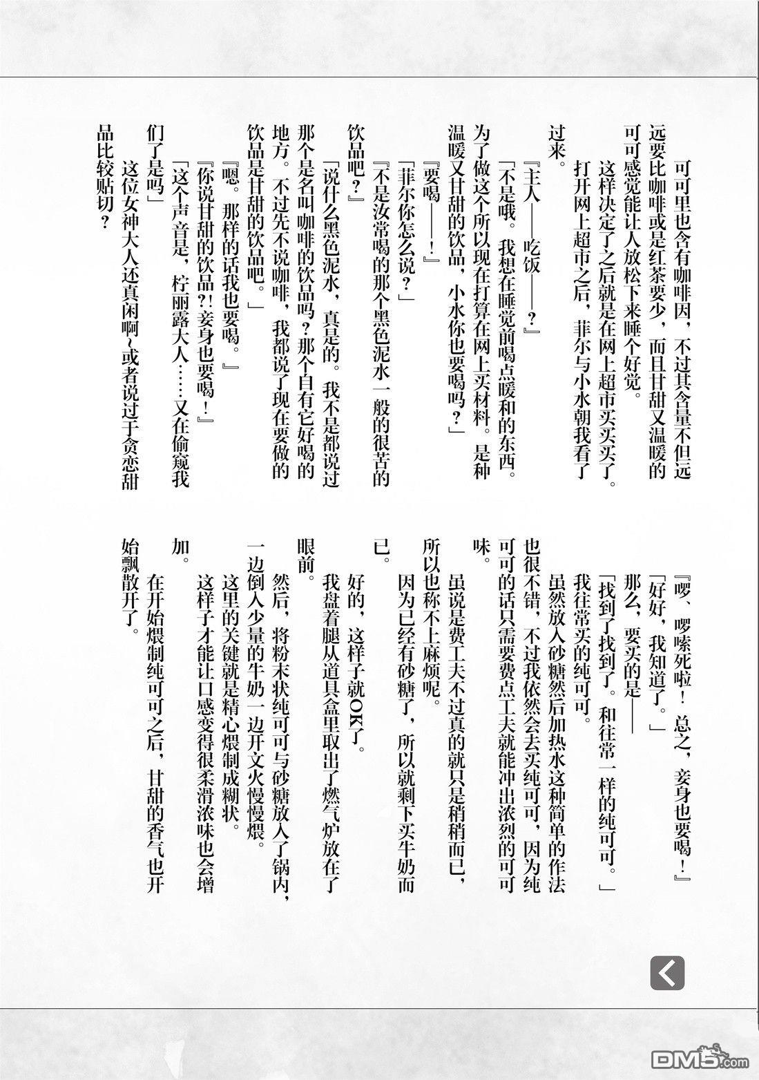 网购技能开启异世界美食之旅 [番外] 番外05 试看版 第3页