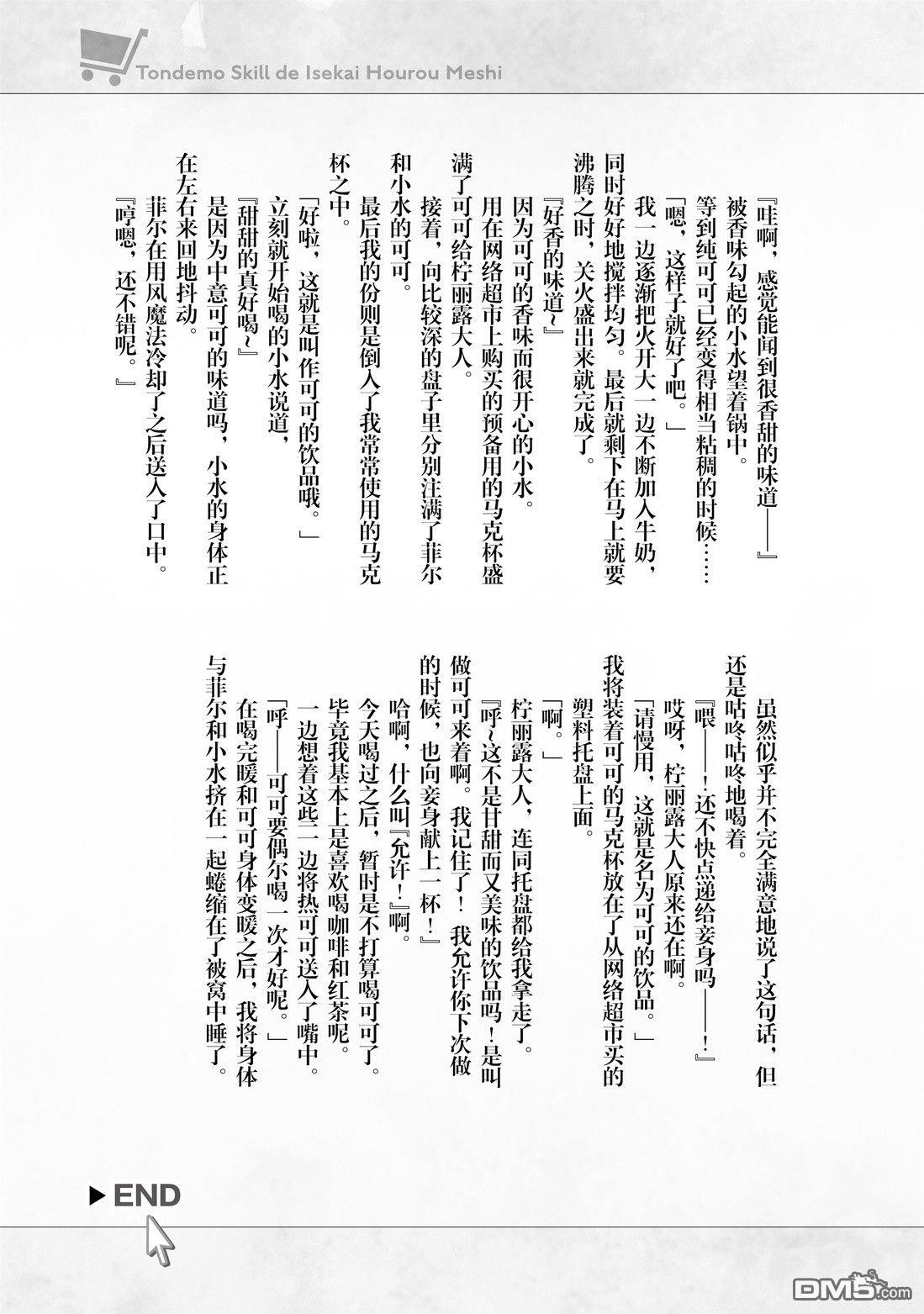 网购技能开启异世界美食之旅 [番外] 番外05 试看版 第4页