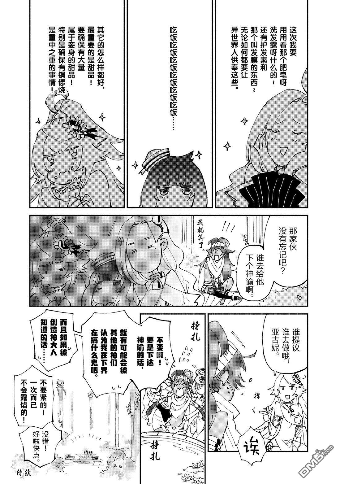 网购技能开启异世界美食之旅 [番外] 番外05 试看版 第6页