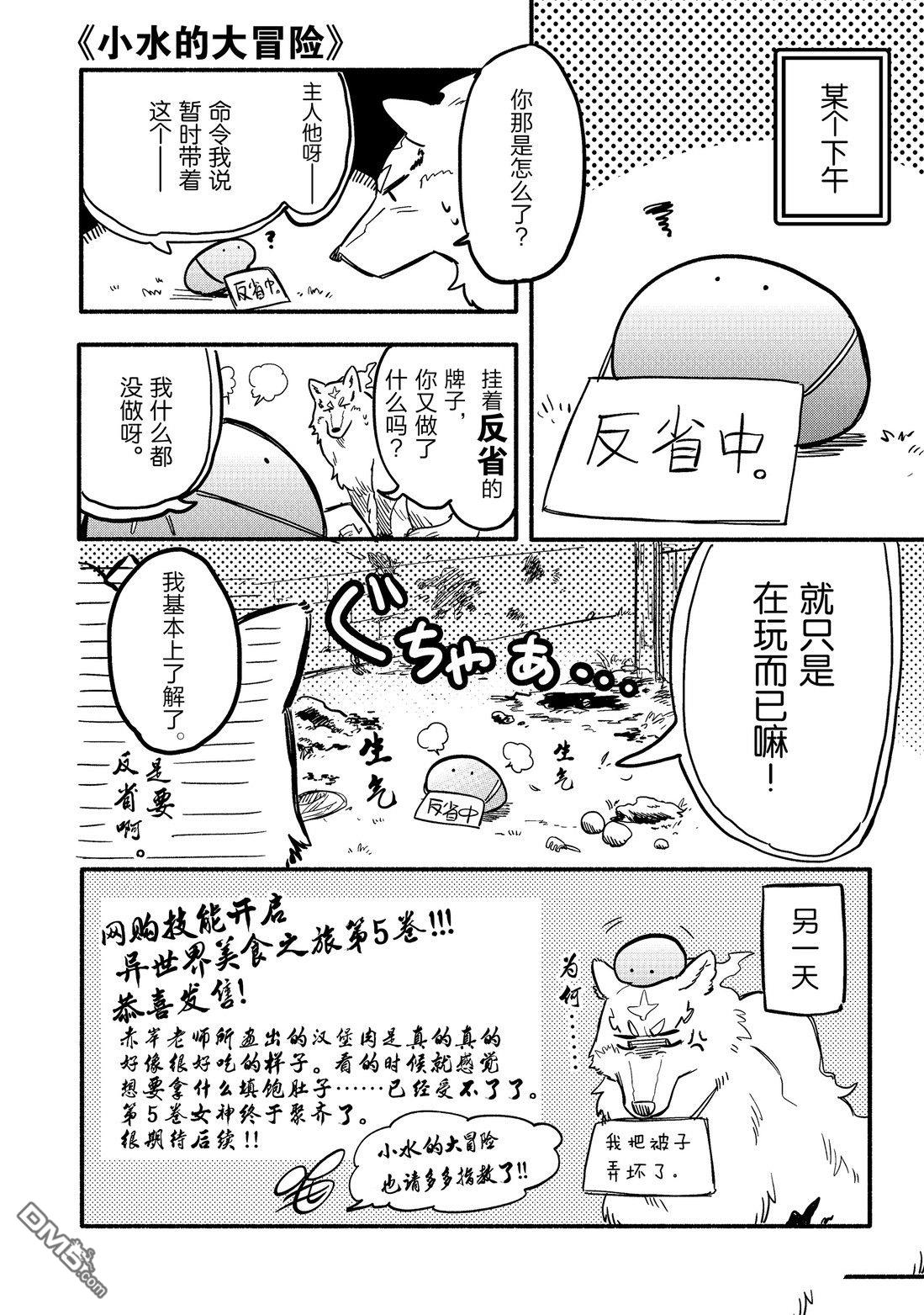 网购技能开启异世界美食之旅 [番外] 番外05 试看版 第8页