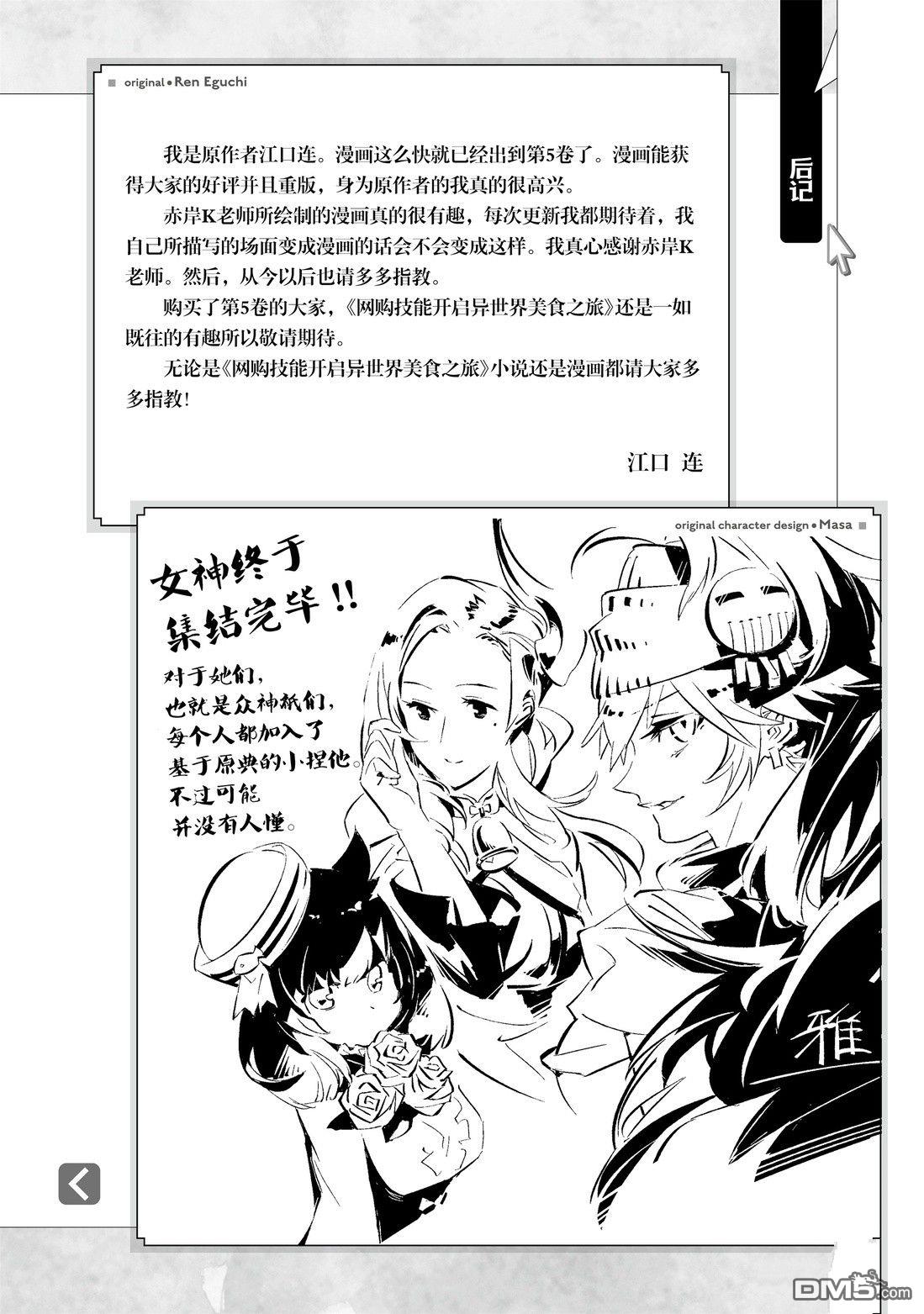 网购技能开启异世界美食之旅 [番外] 番外05 试看版 第9页